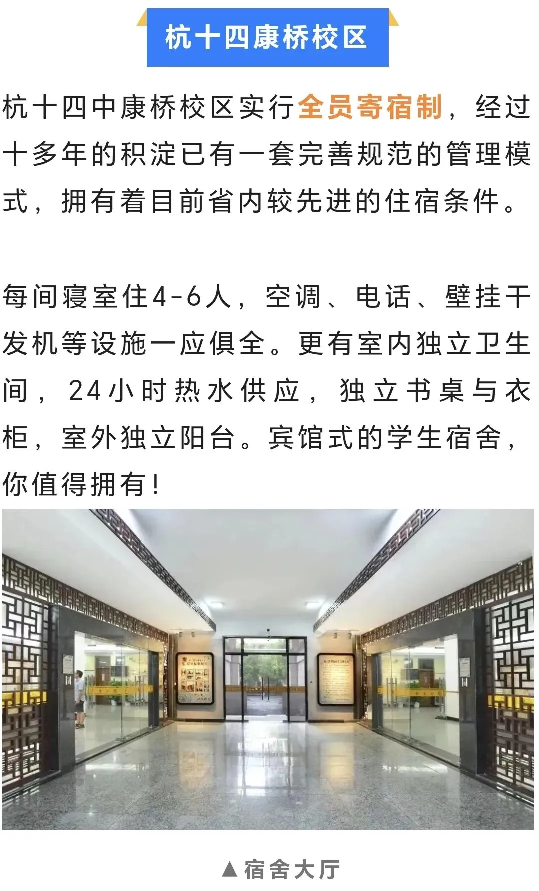 中考升学|杭州市主城区高中住宿情况:40+所高中住宿环境大盘点! 第25张 中考升学|杭州市主城区高中住宿情况:40+所高中住宿环境大盘点! 第25张