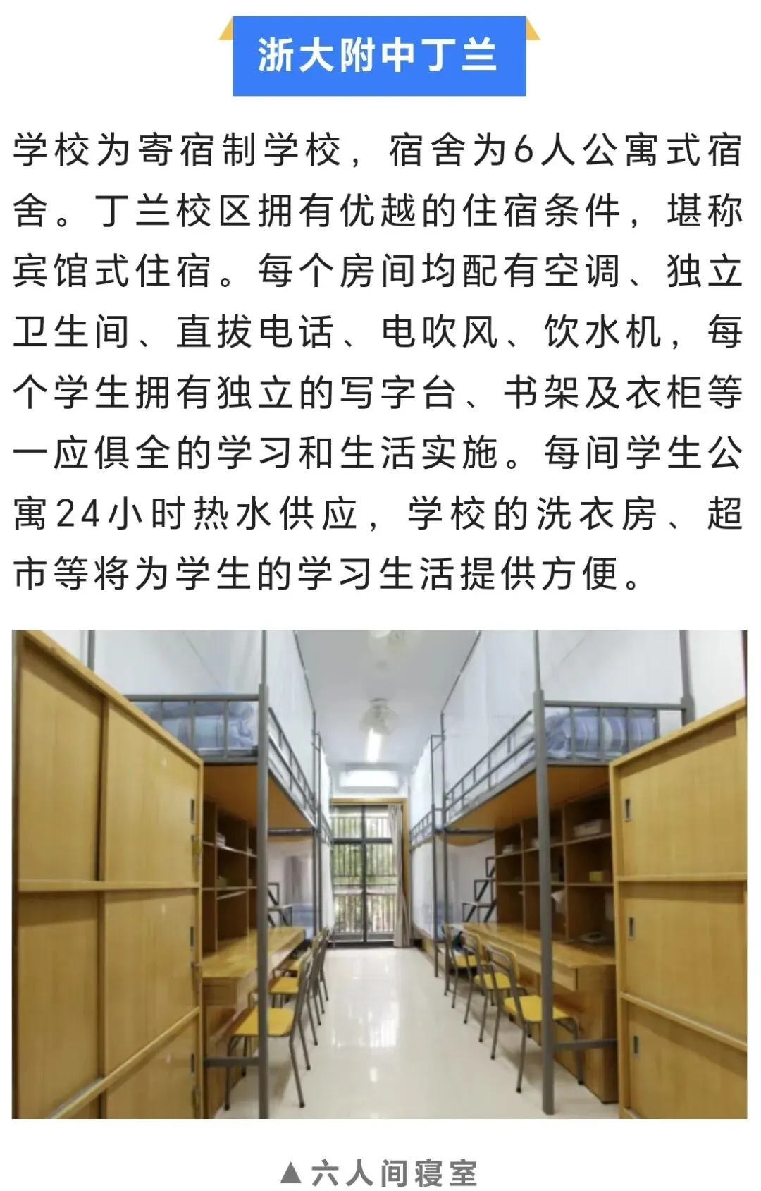 中考升学|杭州市主城区高中住宿情况:40+所高中住宿环境大盘点! 第27张 中考升学|杭州市主城区高中住宿情况:40+所高中住宿环境大盘点! 第27张