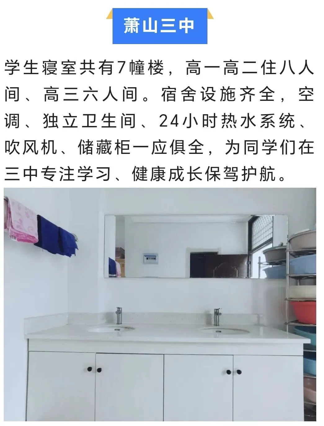 中考升学|杭州市主城区高中住宿情况:40+所高中住宿环境大盘点! 第29张 中考升学|杭州市主城区高中住宿情况:40+所高中住宿环境大盘点! 第29张