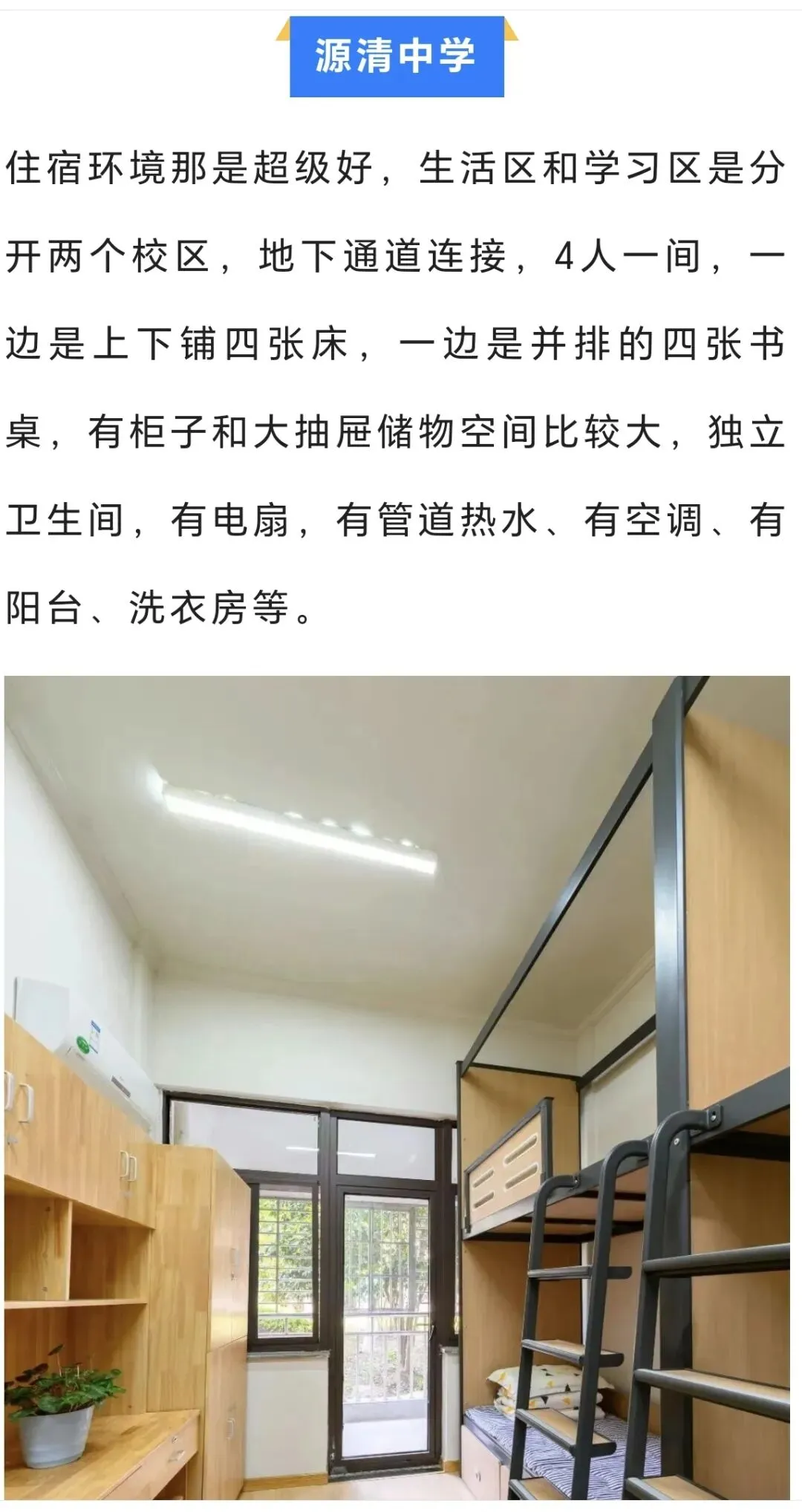 中考升学|杭州市主城区高中住宿情况:40+所高中住宿环境大盘点! 第30张 中考升学|杭州市主城区高中住宿情况:40+所高中住宿环境大盘点! 第30张