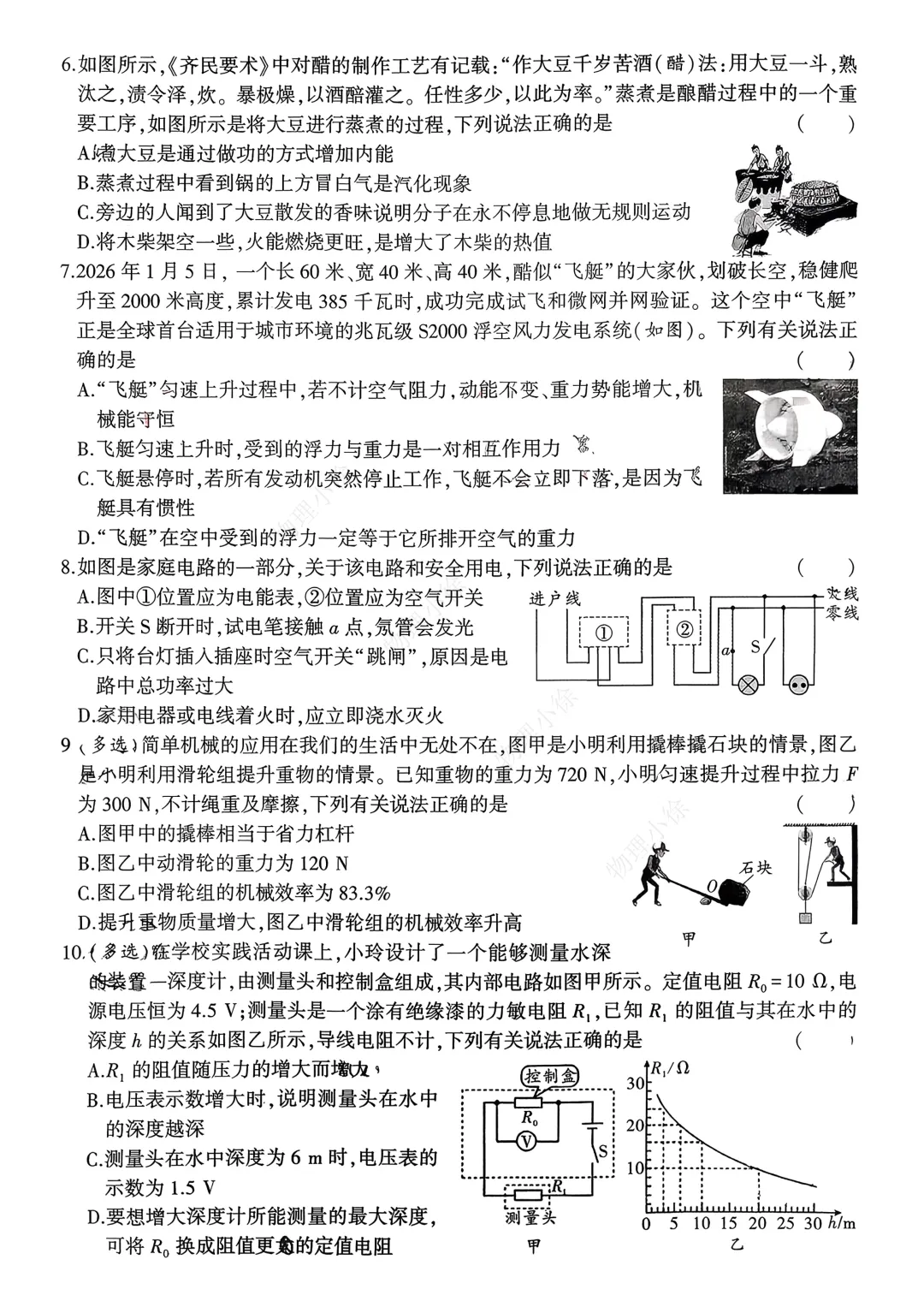 2026年陕西省初中学业水平考试物理模拟试卷 第2张
