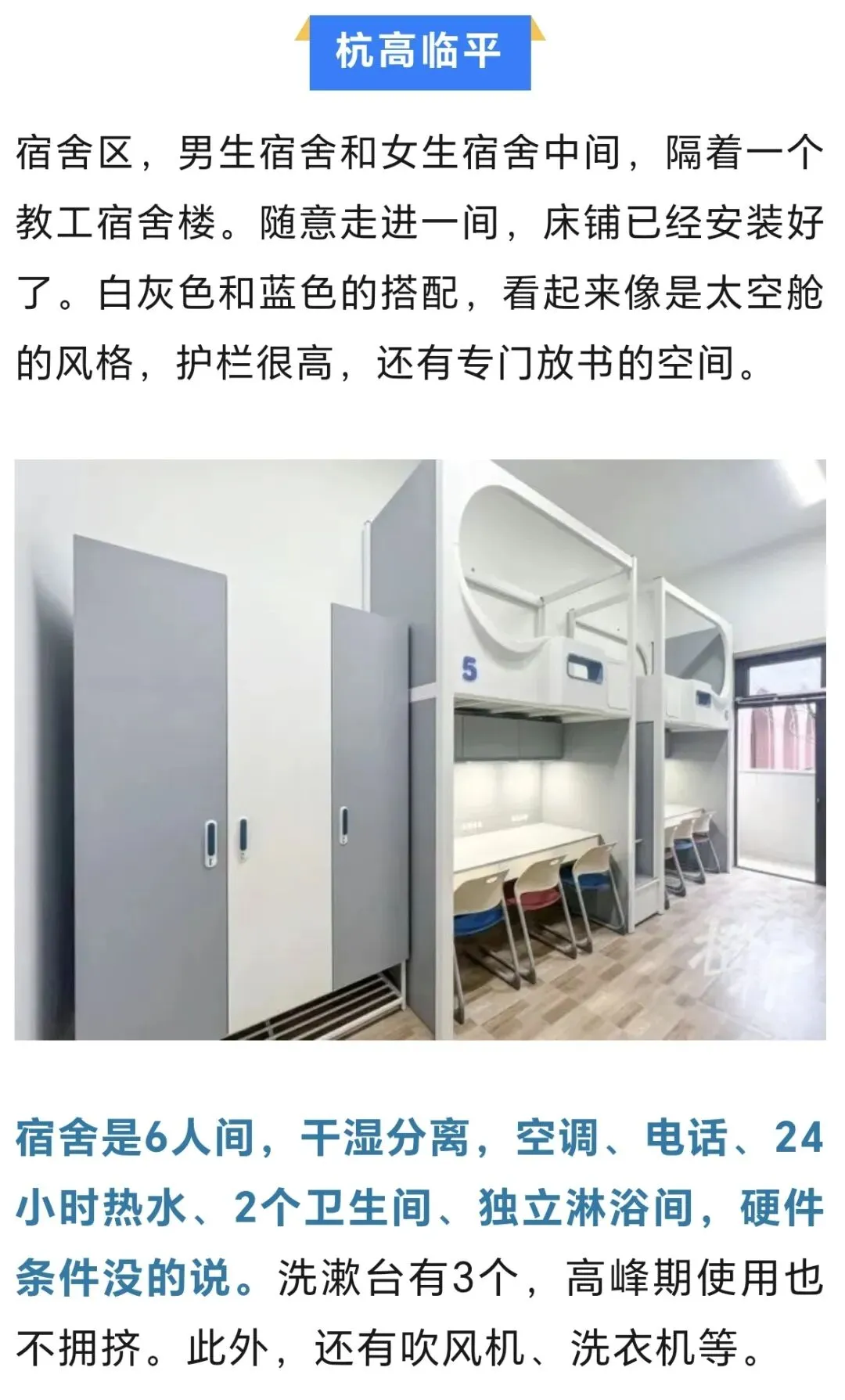 中考升学|杭州市主城区高中住宿情况:40+所高中住宿环境大盘点! 第31张 中考升学|杭州市主城区高中住宿情况:40+所高中住宿环境大盘点! 第31张