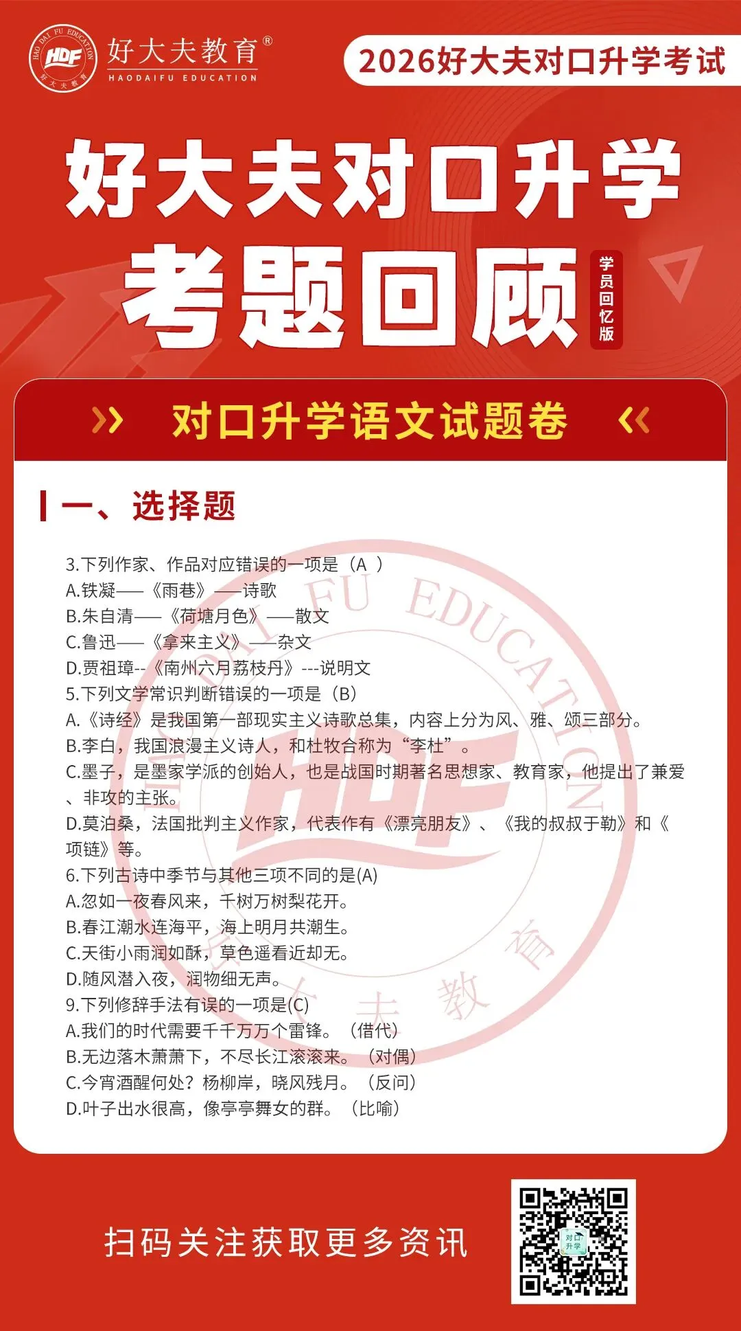 2026年河南对口升学语文真题回顾(考生回忆版) 第2张 2026年河南对口升学语文真题回顾(考生回忆版) 第2张