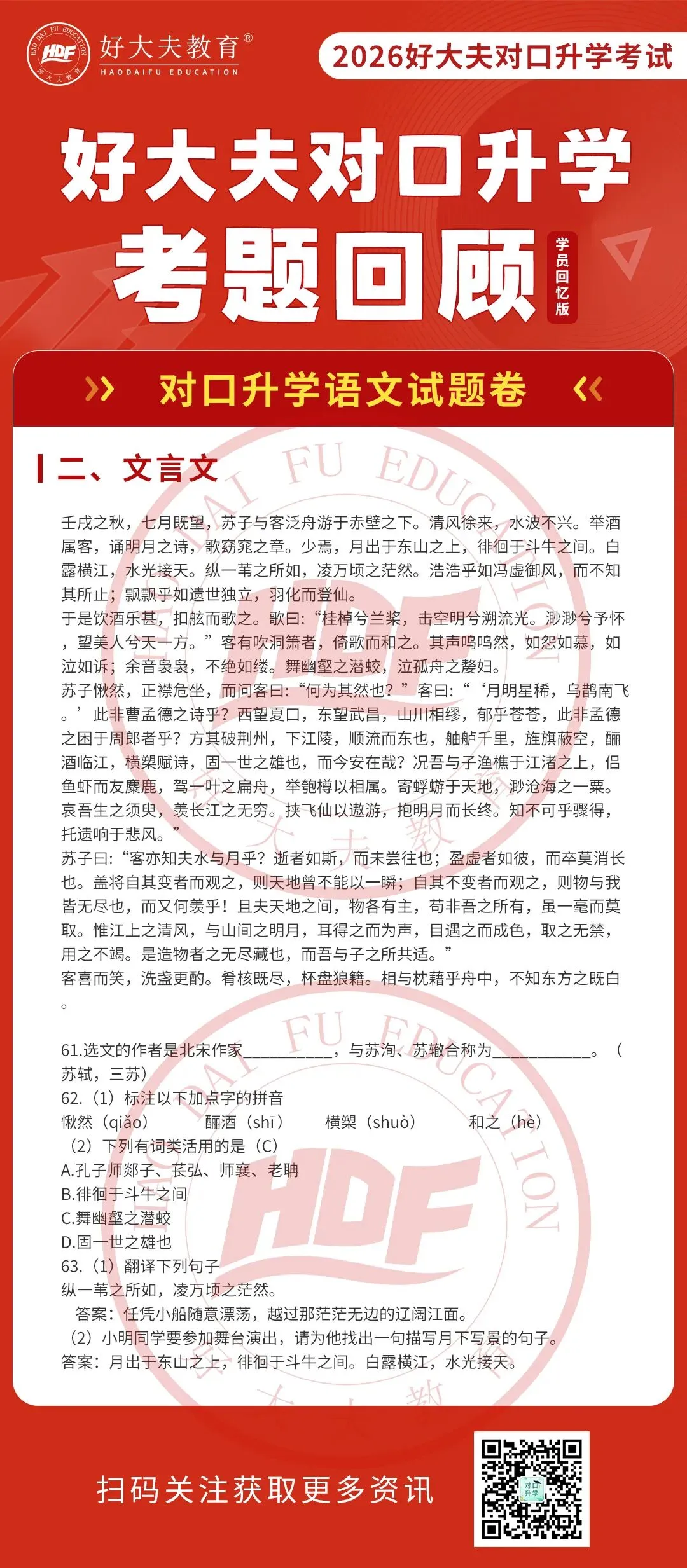 2026年河南对口升学语文真题回顾(考生回忆版) 第3张 2026年河南对口升学语文真题回顾(考生回忆版) 第3张