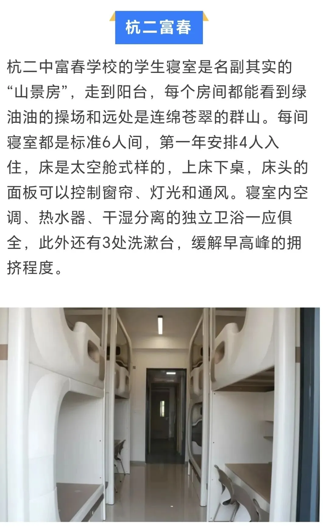 中考升学|杭州市主城区高中住宿情况:40+所高中住宿环境大盘点! 第32张 中考升学|杭州市主城区高中住宿情况:40+所高中住宿环境大盘点! 第32张