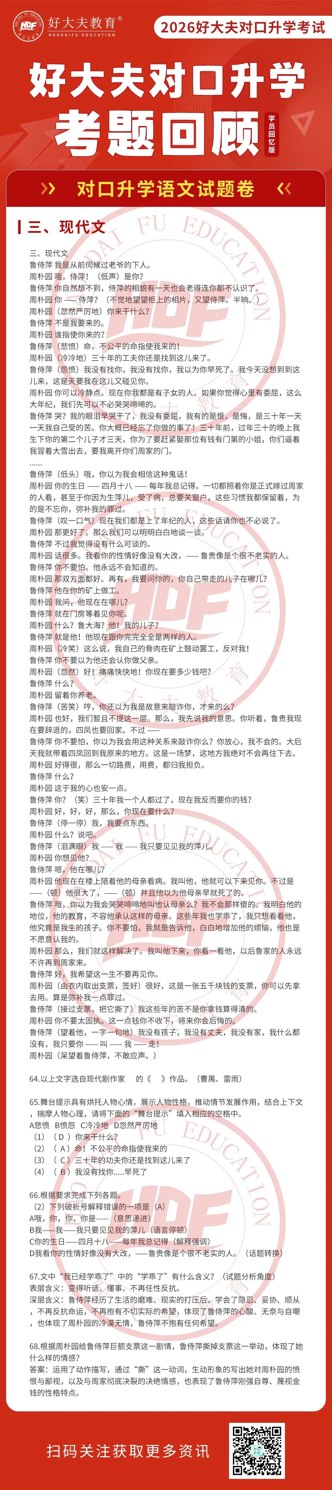 2026年河南对口升学语文真题回顾(考生回忆版) 第4张 2026年河南对口升学语文真题回顾(考生回忆版) 第4张