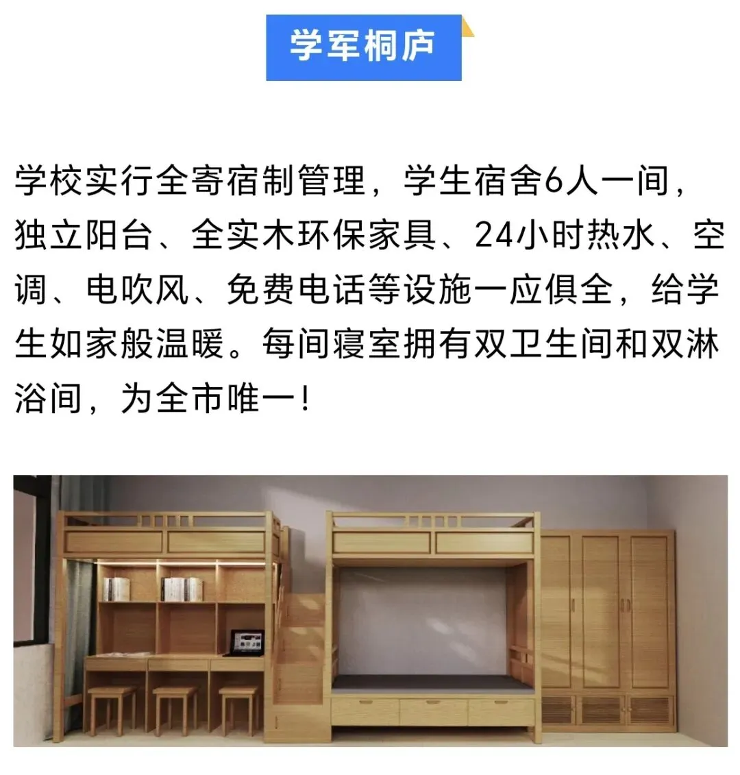 中考升学|杭州市主城区高中住宿情况:40+所高中住宿环境大盘点! 第33张 中考升学|杭州市主城区高中住宿情况:40+所高中住宿环境大盘点! 第33张