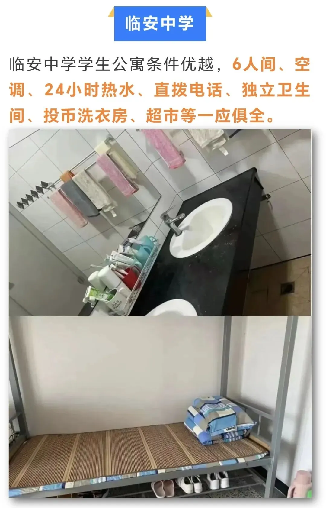 中考升学|杭州市主城区高中住宿情况:40+所高中住宿环境大盘点! 第35张 中考升学|杭州市主城区高中住宿情况:40+所高中住宿环境大盘点! 第35张