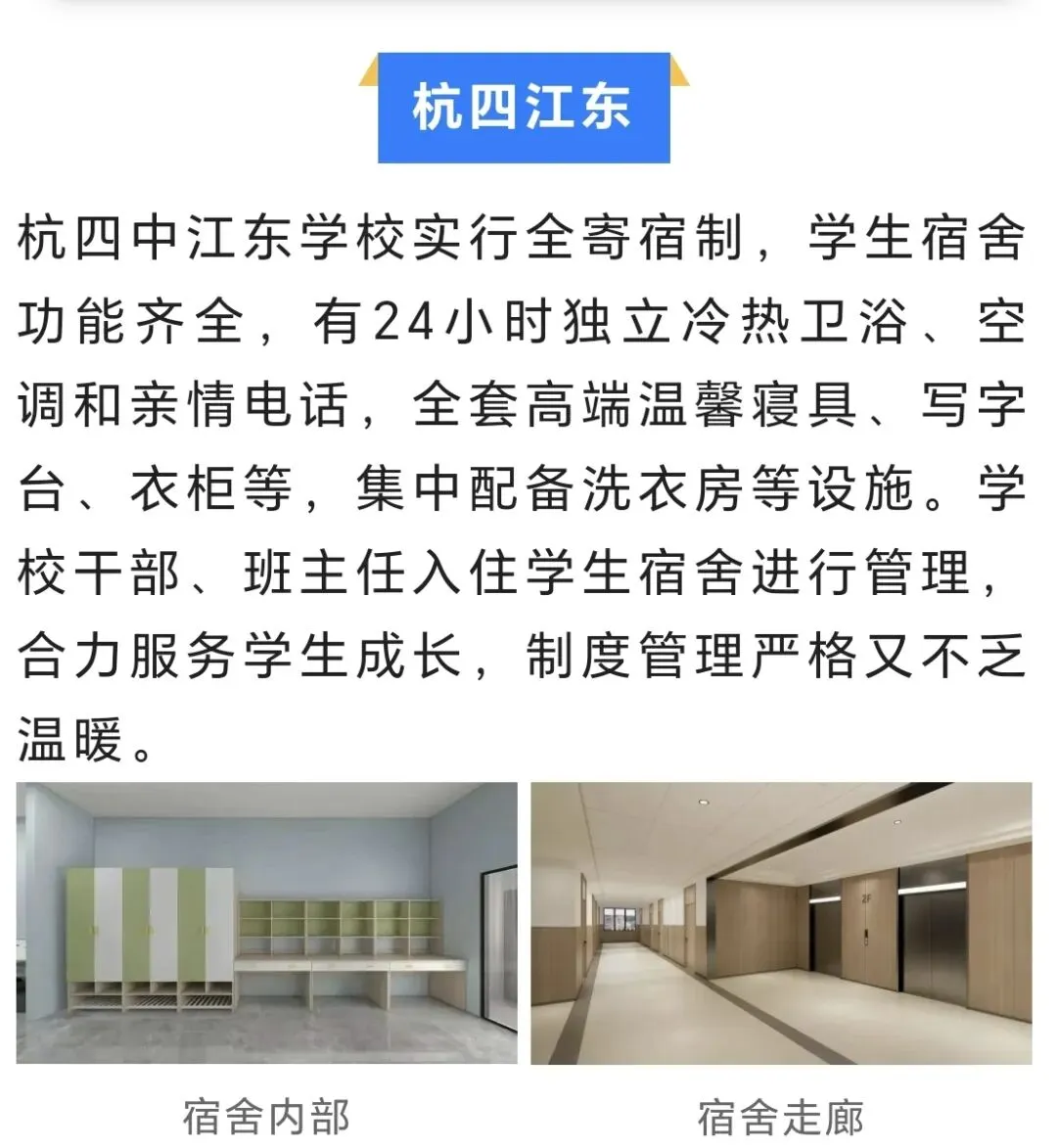 中考升学|杭州市主城区高中住宿情况:40+所高中住宿环境大盘点! 第36张 中考升学|杭州市主城区高中住宿情况:40+所高中住宿环境大盘点! 第36张