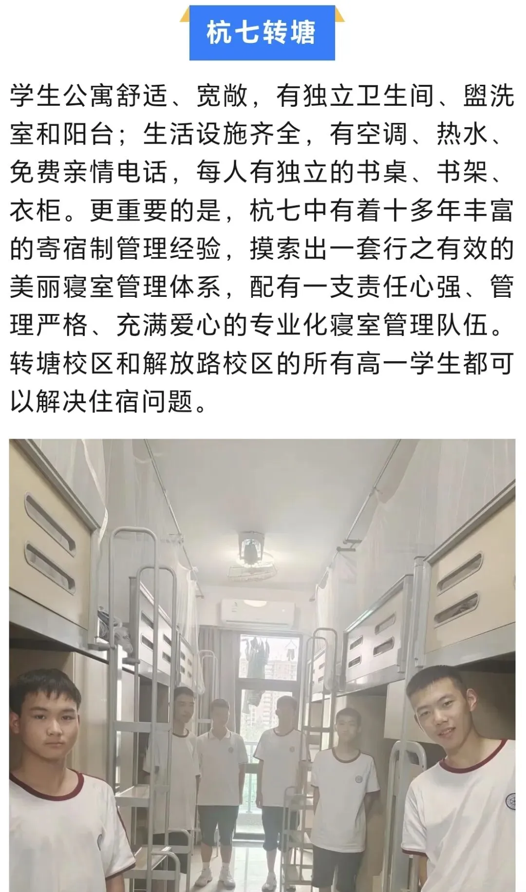 中考升学|杭州市主城区高中住宿情况:40+所高中住宿环境大盘点! 第37张 中考升学|杭州市主城区高中住宿情况:40+所高中住宿环境大盘点! 第37张