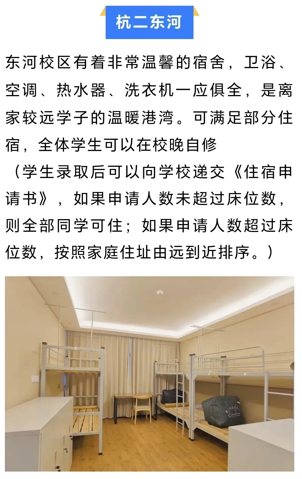 中考升学|杭州市主城区高中住宿情况:40+所高中住宿环境大盘点! 第38张 中考升学|杭州市主城区高中住宿情况:40+所高中住宿环境大盘点! 第38张