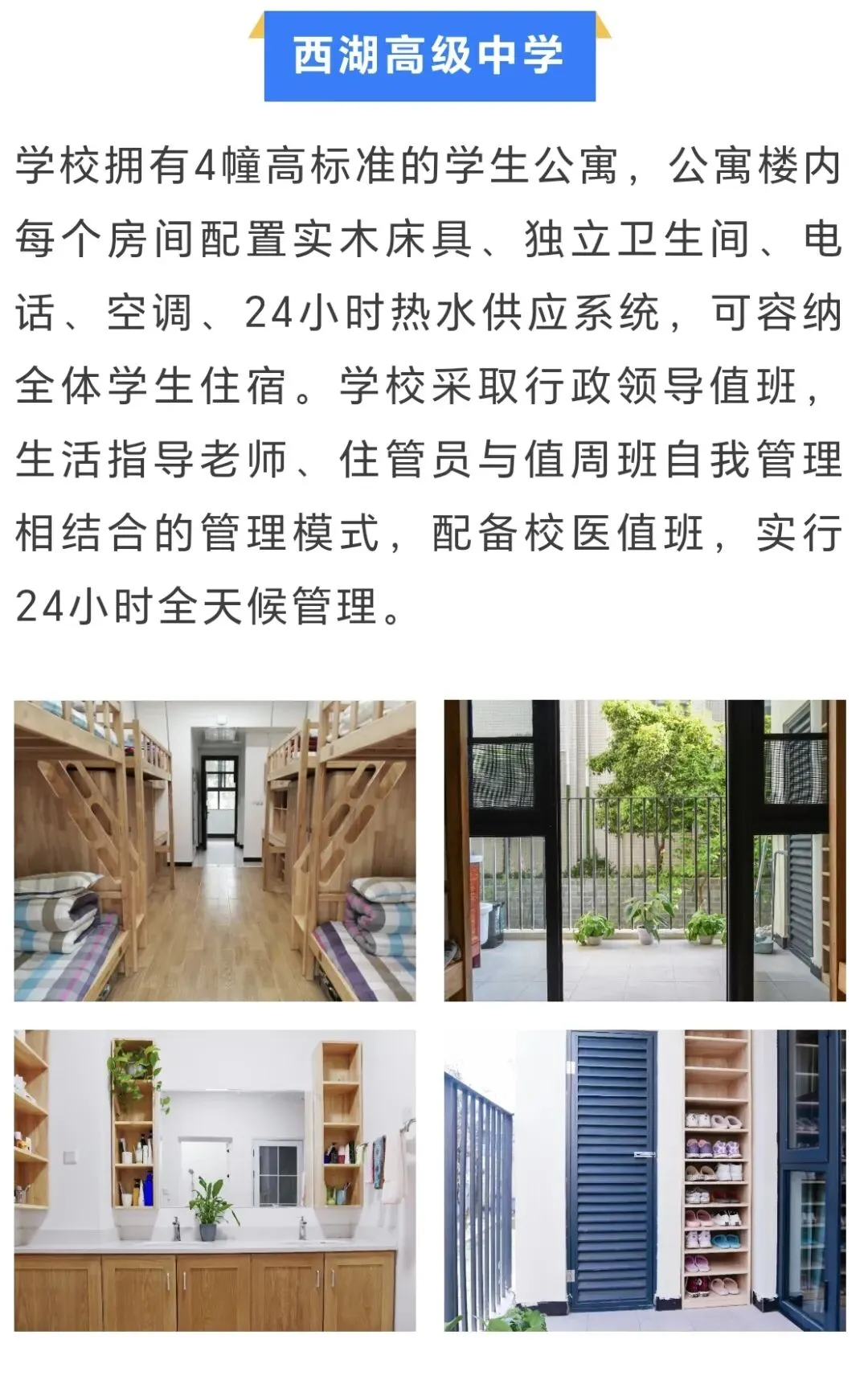 中考升学|杭州市主城区高中住宿情况:40+所高中住宿环境大盘点! 第39张 中考升学|杭州市主城区高中住宿情况:40+所高中住宿环境大盘点! 第39张