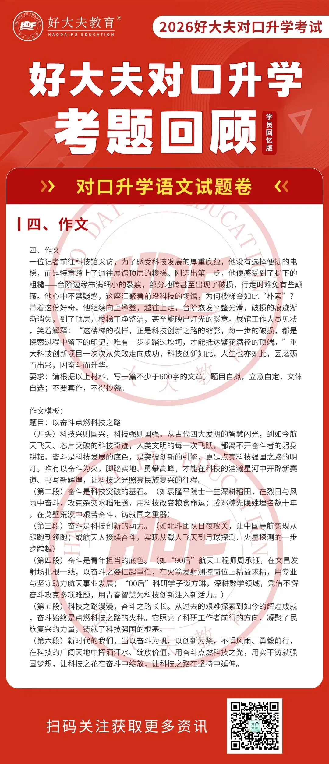 2026年河南对口升学语文真题回顾(考生回忆版) 第5张 2026年河南对口升学语文真题回顾(考生回忆版) 第5张