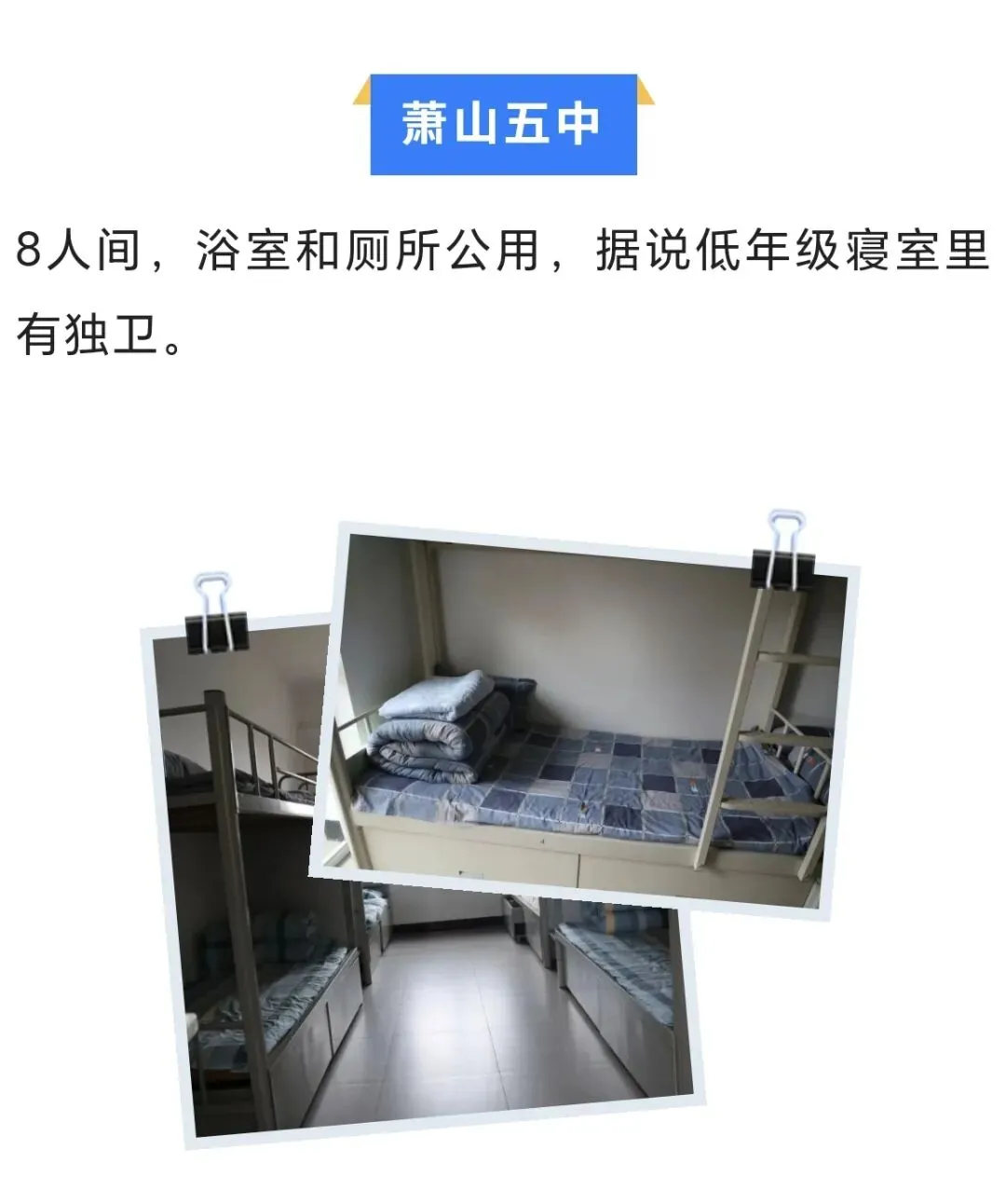 中考升学|杭州市主城区高中住宿情况:40+所高中住宿环境大盘点! 第41张 中考升学|杭州市主城区高中住宿情况:40+所高中住宿环境大盘点! 第41张