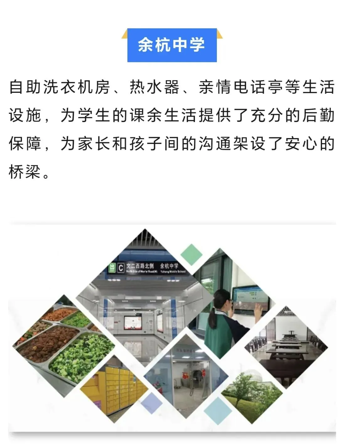 中考升学|杭州市主城区高中住宿情况:40+所高中住宿环境大盘点! 第42张 中考升学|杭州市主城区高中住宿情况:40+所高中住宿环境大盘点! 第42张