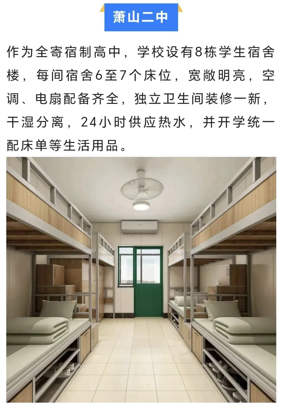 中考升学|杭州市主城区高中住宿情况:40+所高中住宿环境大盘点! 第43张 中考升学|杭州市主城区高中住宿情况:40+所高中住宿环境大盘点! 第43张