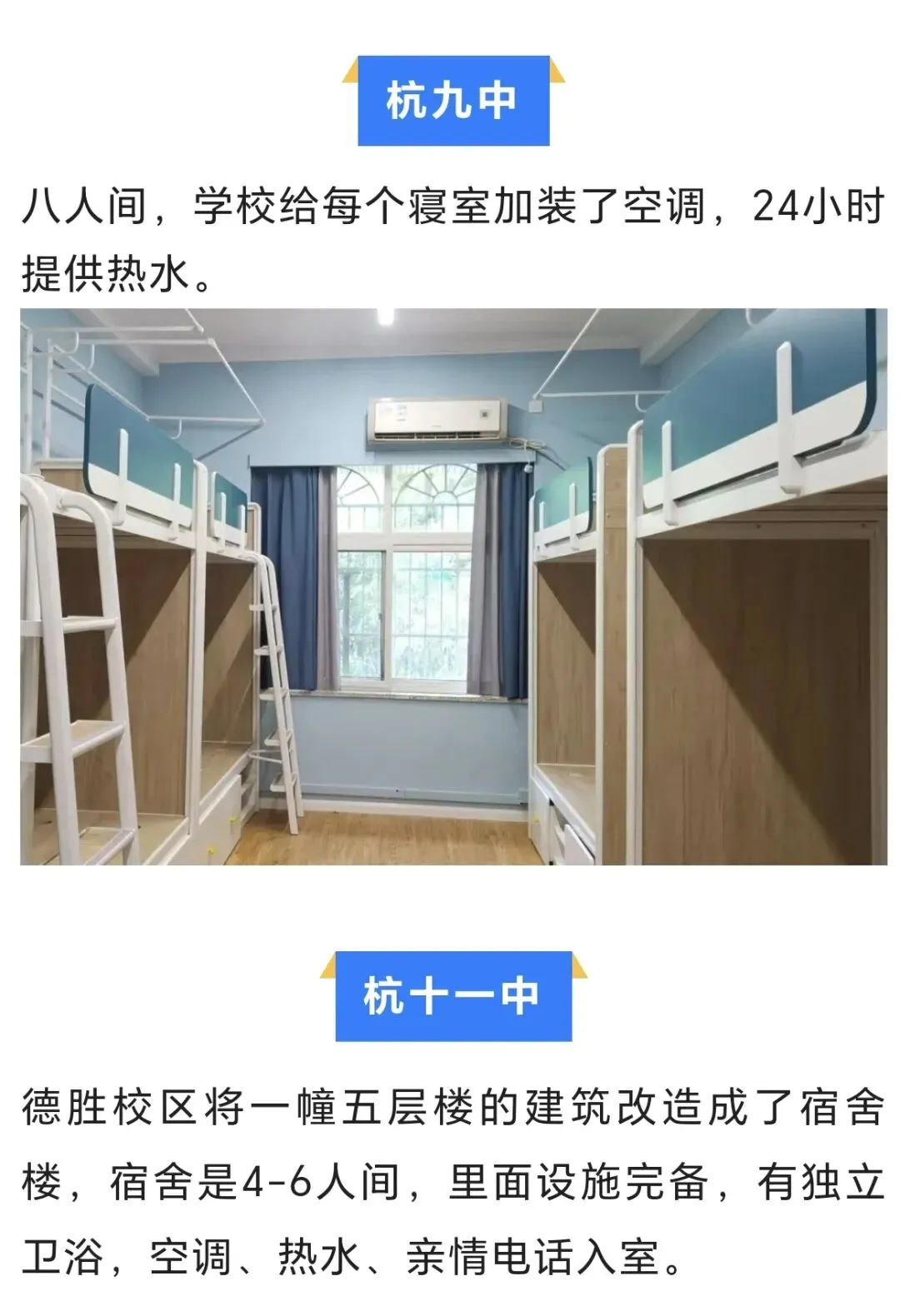 中考升学|杭州市主城区高中住宿情况:40+所高中住宿环境大盘点! 第45张 中考升学|杭州市主城区高中住宿情况:40+所高中住宿环境大盘点! 第45张