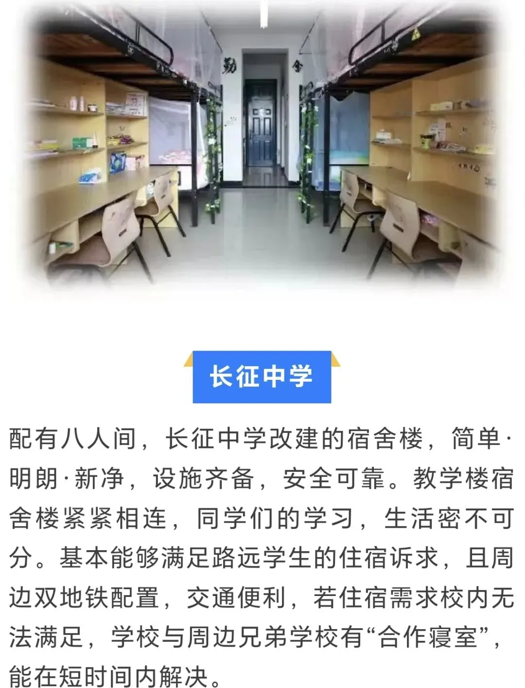 中考升学|杭州市主城区高中住宿情况:40+所高中住宿环境大盘点! 第47张 中考升学|杭州市主城区高中住宿情况:40+所高中住宿环境大盘点! 第47张