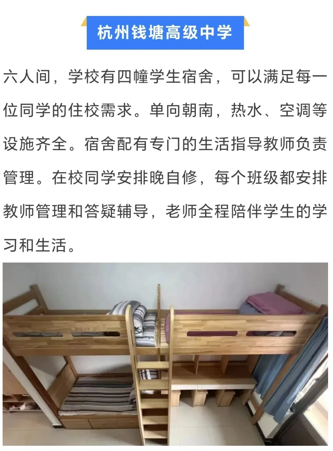 中考升学|杭州市主城区高中住宿情况:40+所高中住宿环境大盘点! 第49张 中考升学|杭州市主城区高中住宿情况:40+所高中住宿环境大盘点! 第49张