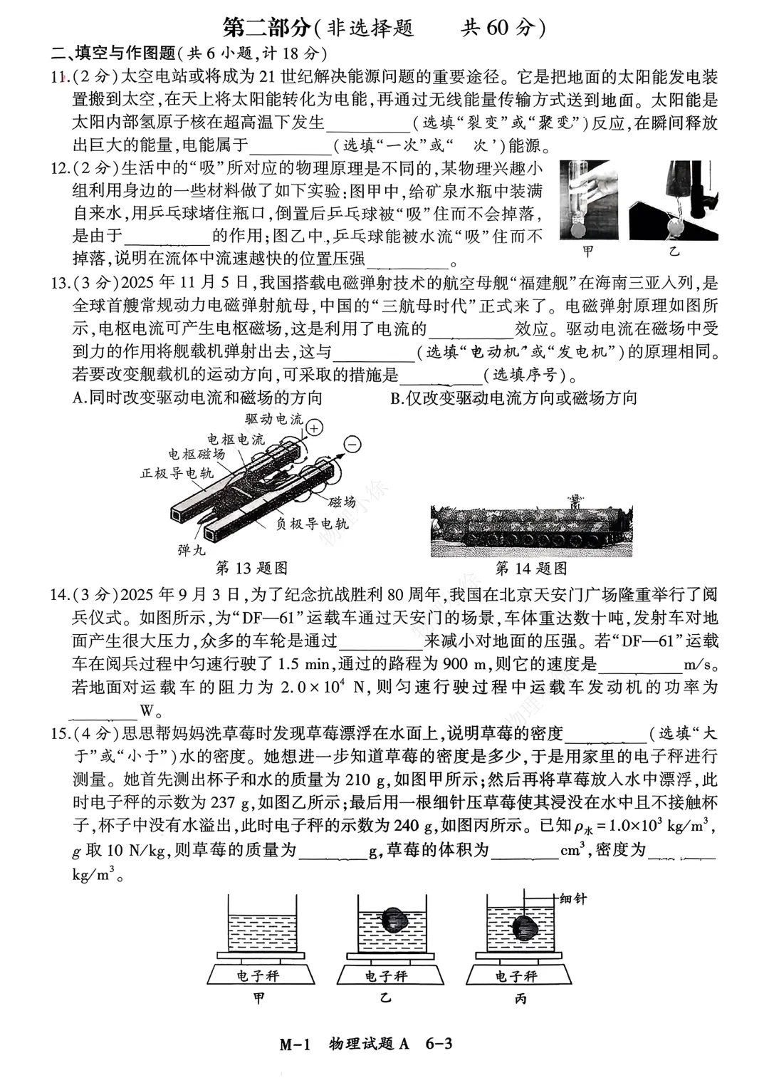 2026年陕西省初中学业水平考试物理模拟试卷 第3张