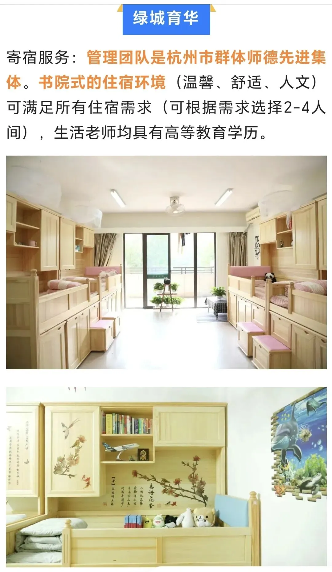 中考升学|杭州市主城区高中住宿情况:40+所高中住宿环境大盘点! 第50张 中考升学|杭州市主城区高中住宿情况:40+所高中住宿环境大盘点! 第50张