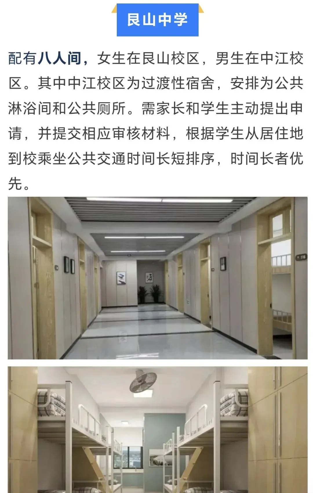 中考升学|杭州市主城区高中住宿情况:40+所高中住宿环境大盘点! 第51张 中考升学|杭州市主城区高中住宿情况:40+所高中住宿环境大盘点! 第51张