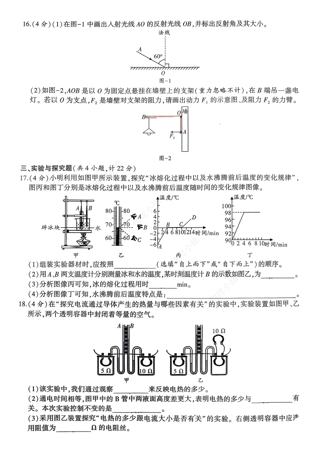 2026年陕西省初中学业水平考试物理模拟试卷 第4张