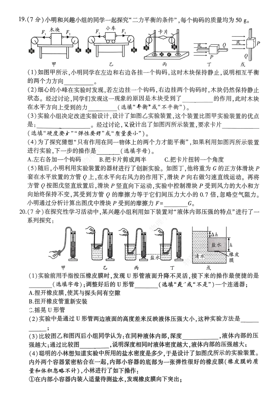 2026年陕西省初中学业水平考试物理模拟试卷 第5张