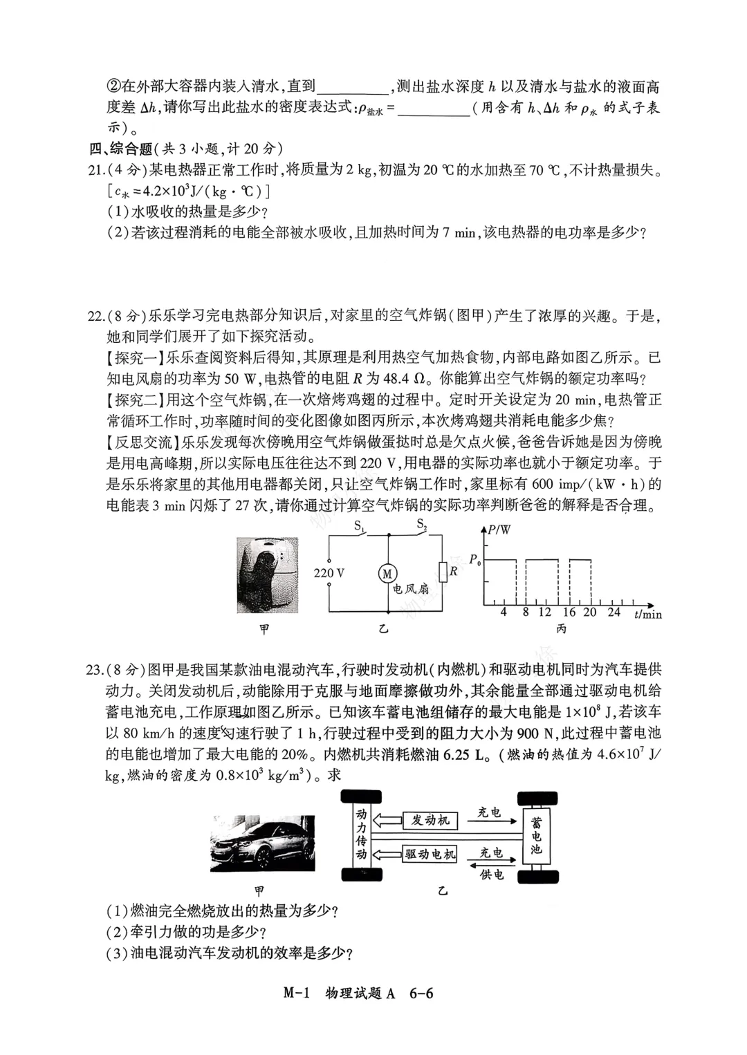 2026年陕西省初中学业水平考试物理模拟试卷 第6张