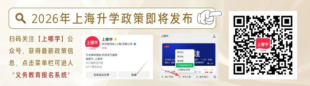 2026年上海中考关键时间点、各科分值构成、各类型高中录取顺序整理!今年自招还有这项变化! 第7张