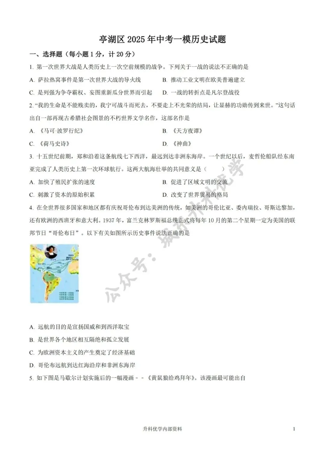 初三丨2025年亭湖区中考一模历史试卷及答案(文末下载) 第2张