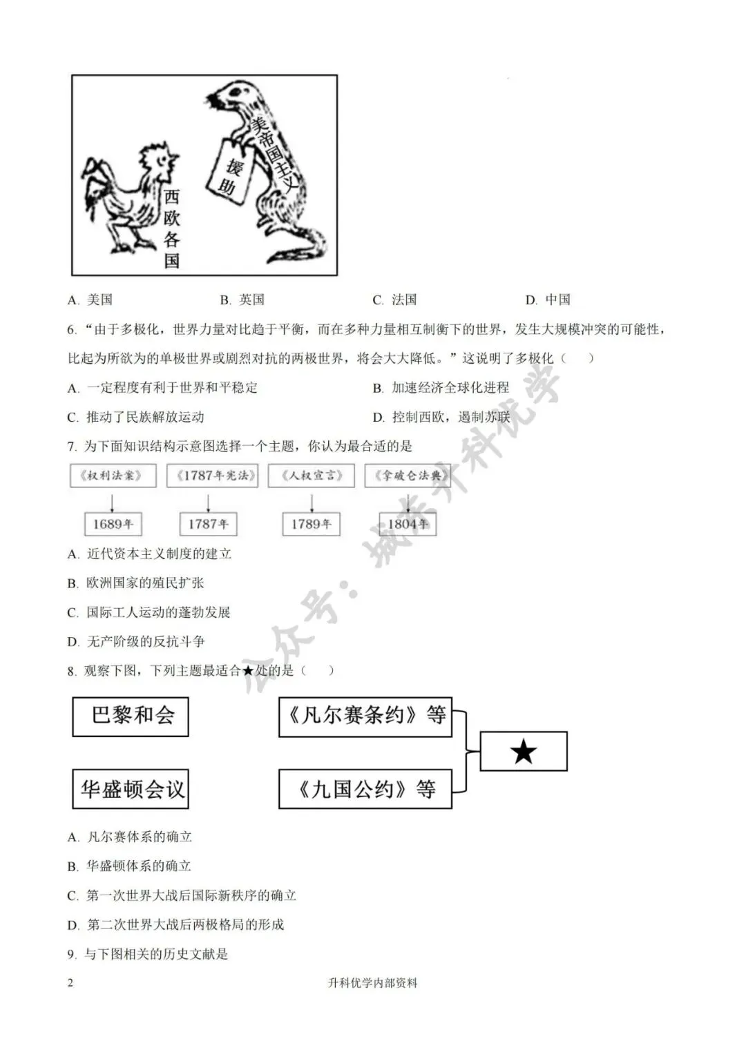 初三丨2025年亭湖区中考一模历史试卷及答案(文末下载) 第3张