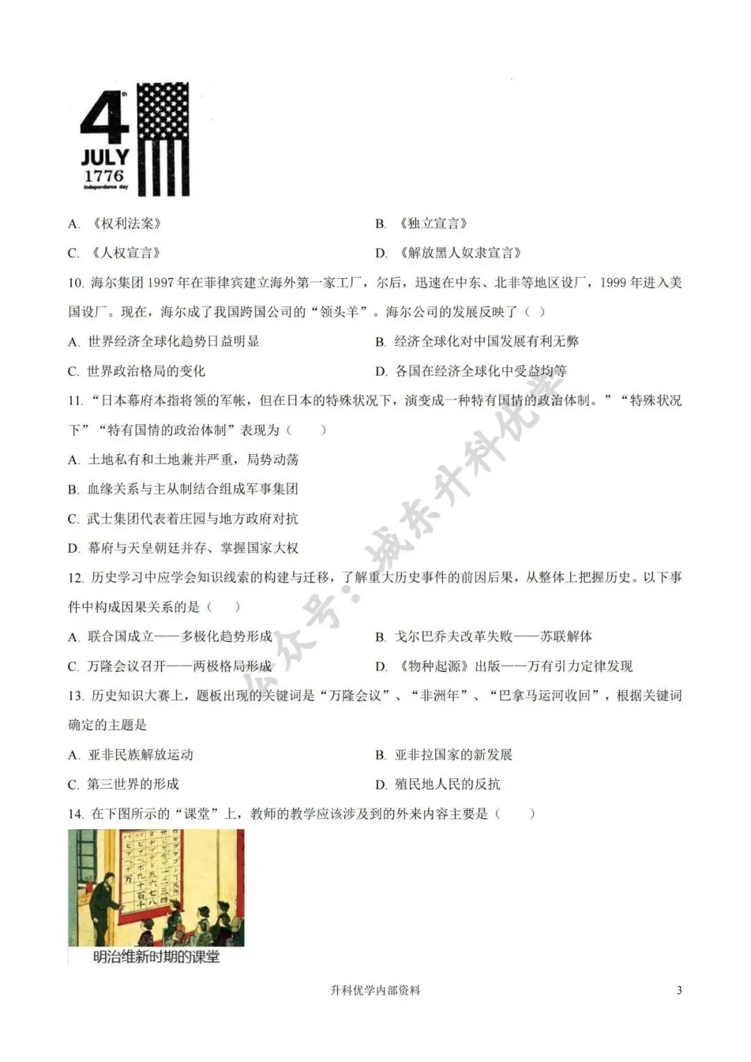 初三丨2025年亭湖区中考一模历史试卷及答案(文末下载) 第4张