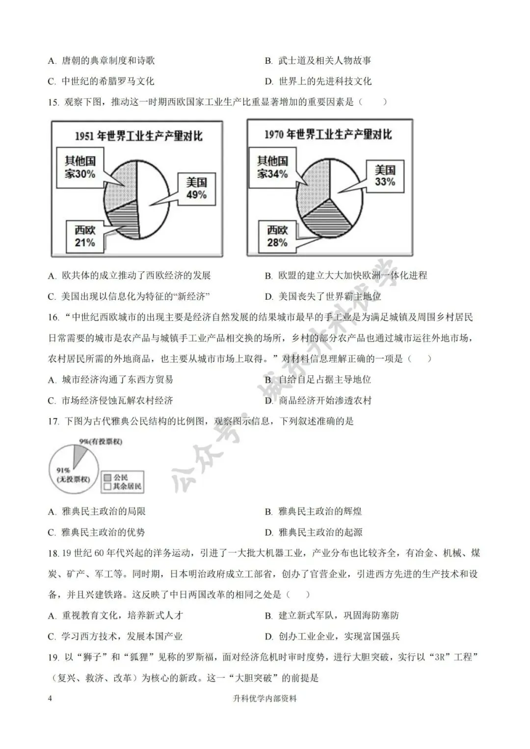 初三丨2025年亭湖区中考一模历史试卷及答案(文末下载) 第5张