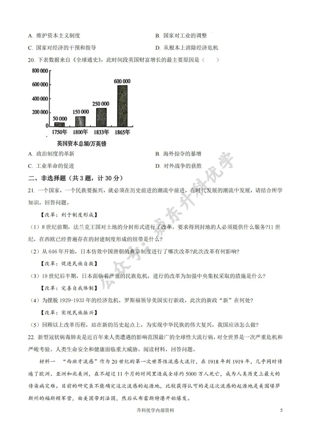 初三丨2025年亭湖区中考一模历史试卷及答案(文末下载) 第6张