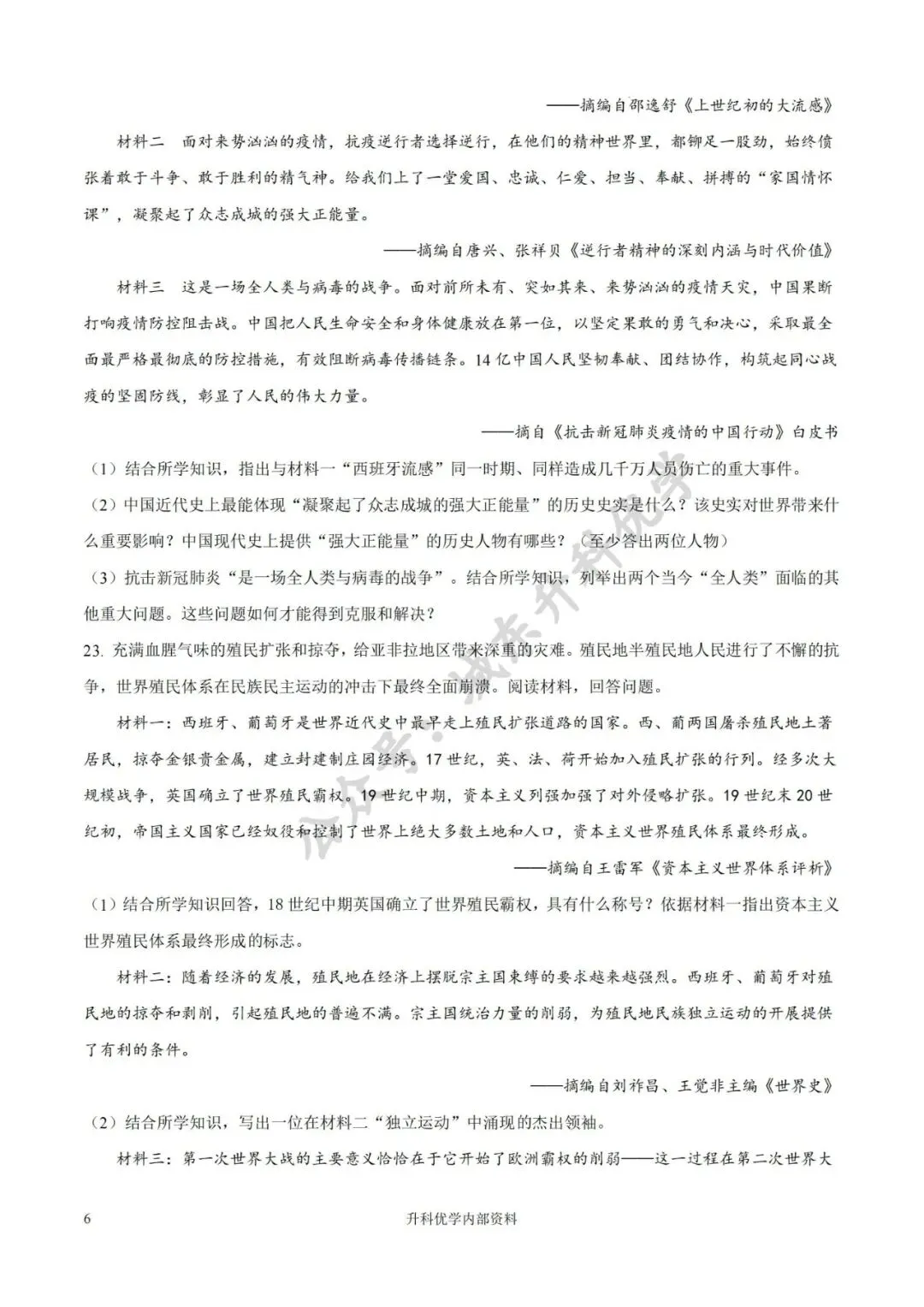 初三丨2025年亭湖区中考一模历史试卷及答案(文末下载) 第7张