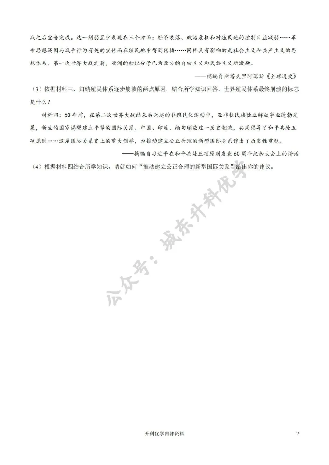 初三丨2025年亭湖区中考一模历史试卷及答案(文末下载) 第8张