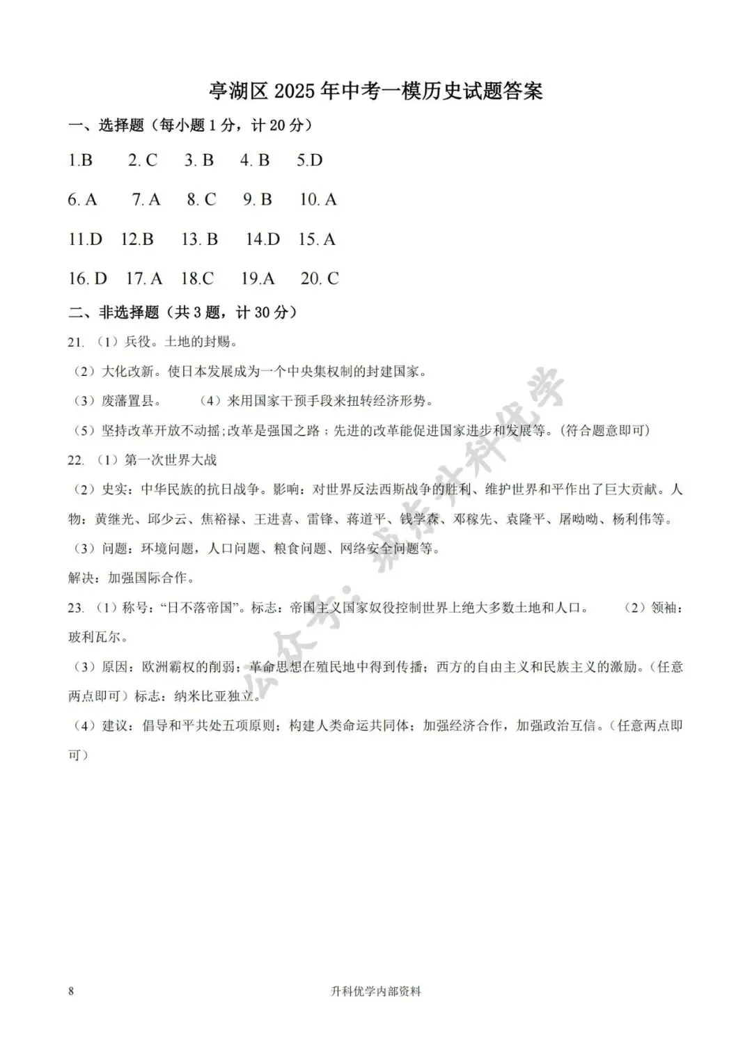 初三丨2025年亭湖区中考一模历史试卷及答案(文末下载) 第9张