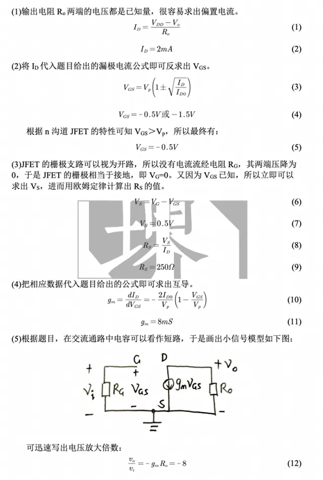 本周真题丨电子电气丨东北大学电子工学-电气电子回路丨中文解读/考点/解题思路/答案/难易点评 第15张