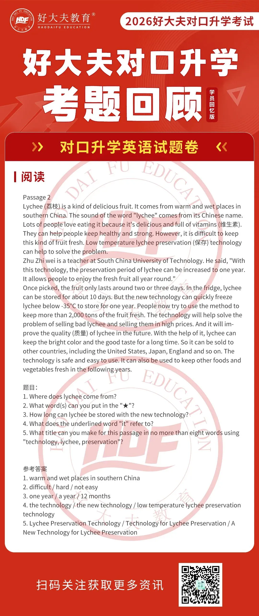 2026年河南对口升学英语真题回顾(考生回忆版) 第2张