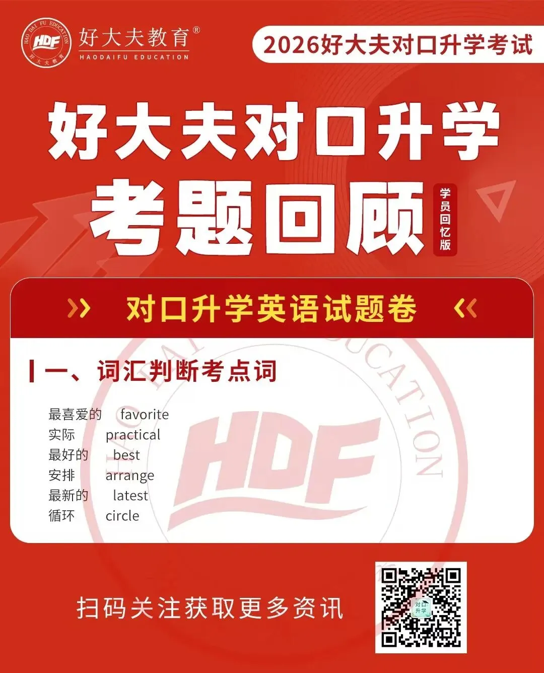 2026年河南对口升学英语真题回顾(考生回忆版) 第3张