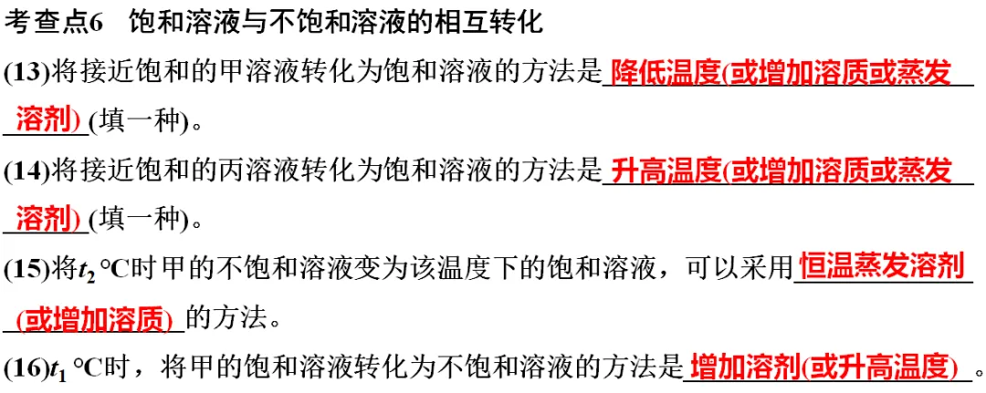 中考化学溶解度曲线考点及常见题型训练(附:2022-2025年中考真题) 第12张
