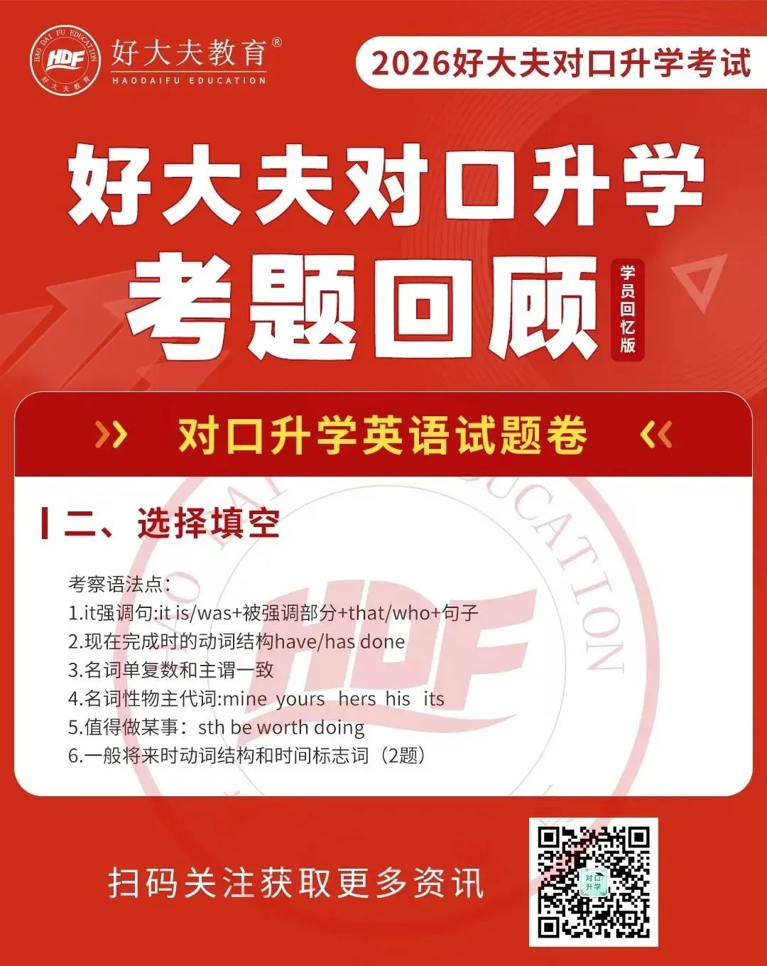 2026年河南对口升学英语真题回顾(考生回忆版) 第4张