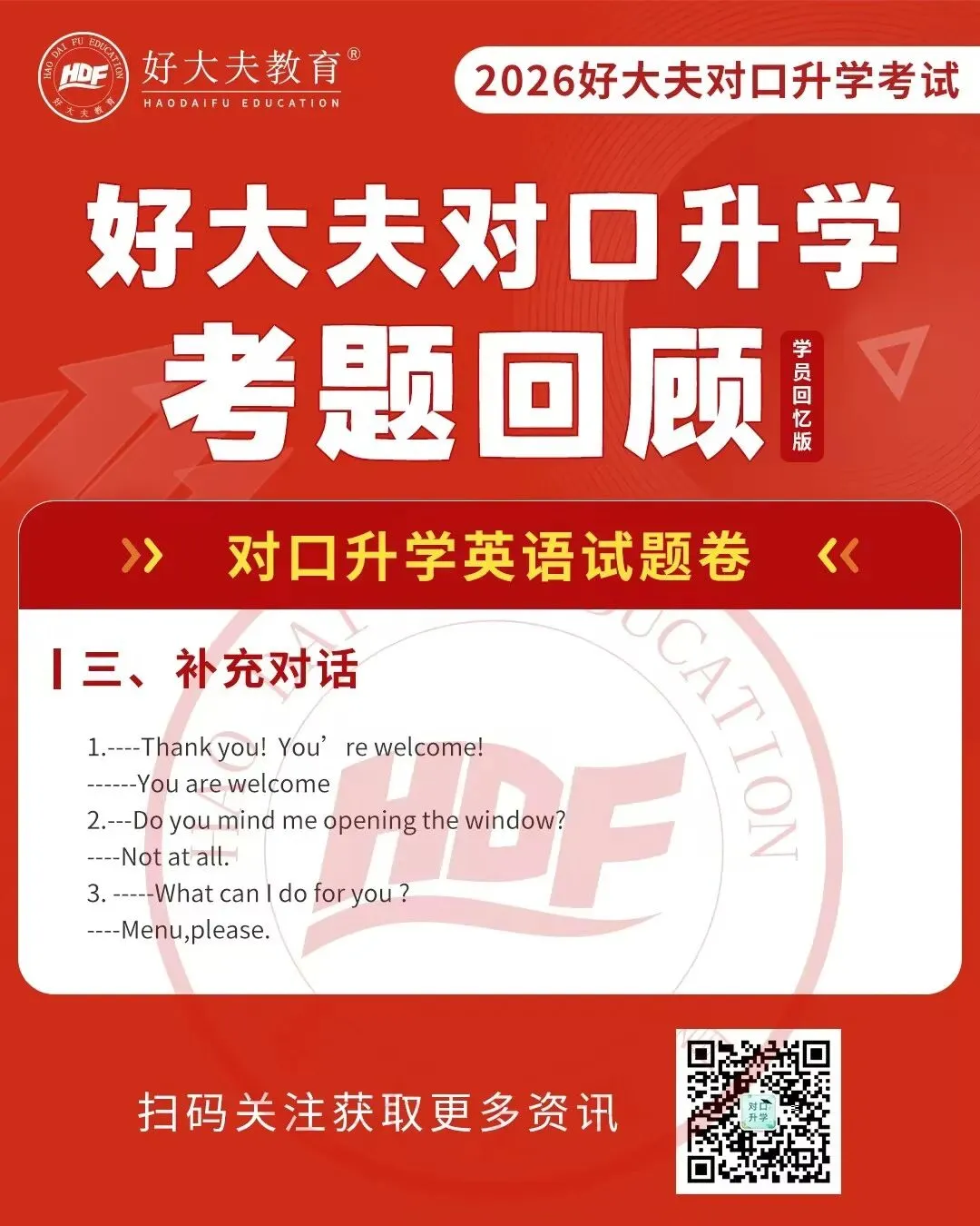 2026年河南对口升学英语真题回顾(考生回忆版) 第5张