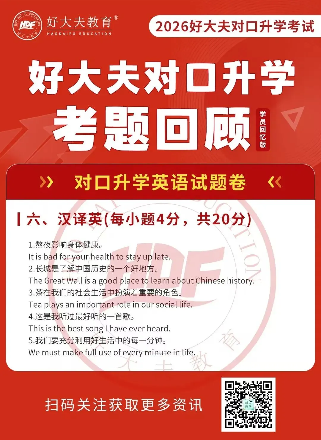 2026年河南对口升学英语真题回顾(考生回忆版) 第6张