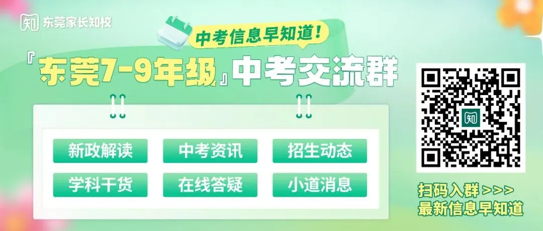 【最新最全】2026东莞中考体育跟练视频!内附评分标准→ 第1张