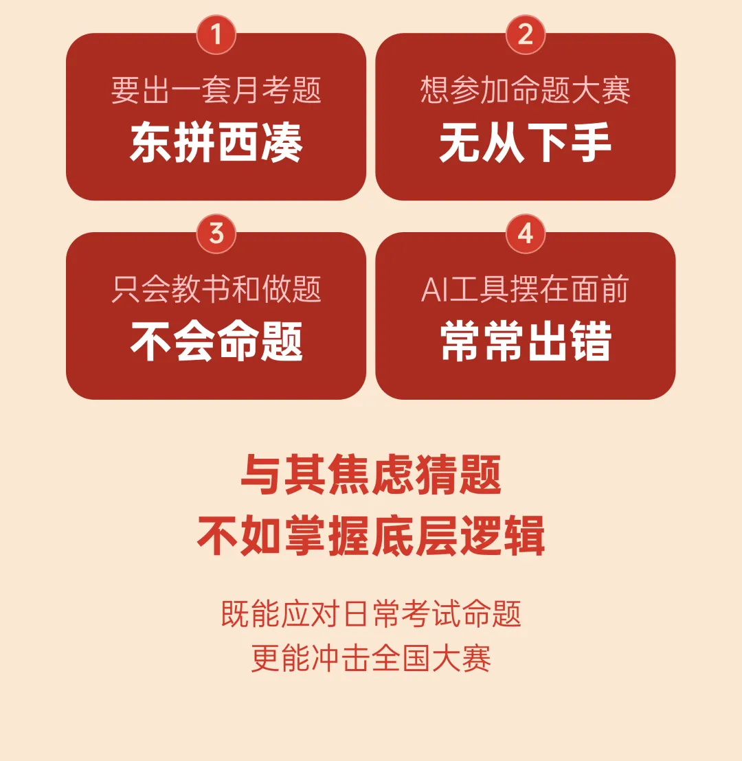 中考英语原创命题实战营——从品题到命题,打通提分底层逻辑 第23张