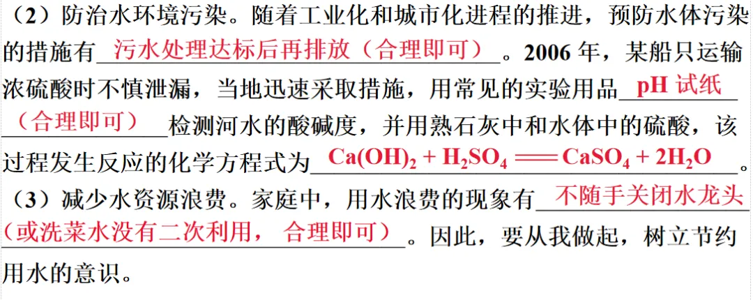 2026年中考化学一轮复习专题三化学与社会 第2张