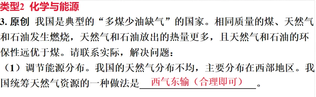 2026年中考化学一轮复习专题三化学与社会 第5张