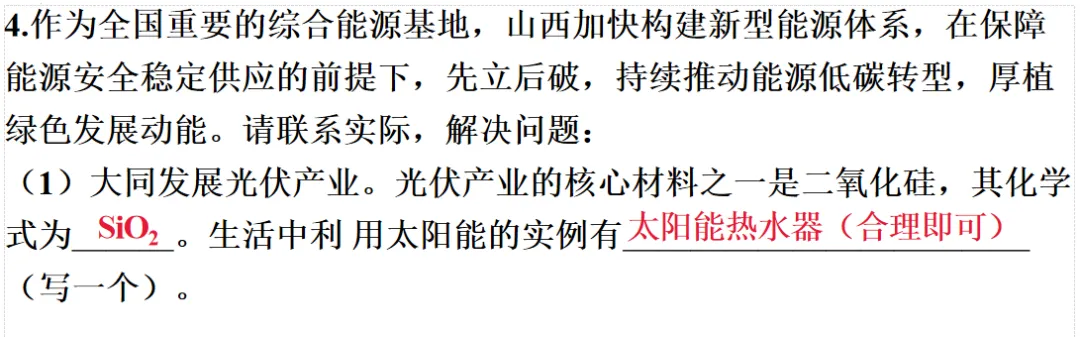 2026年中考化学一轮复习专题三化学与社会 第7张